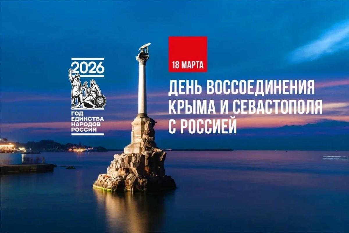18 марта - 12 лет с момента воссоединения Крымского полуострова с Россией. 16 марта 2014 года был проведен референдум