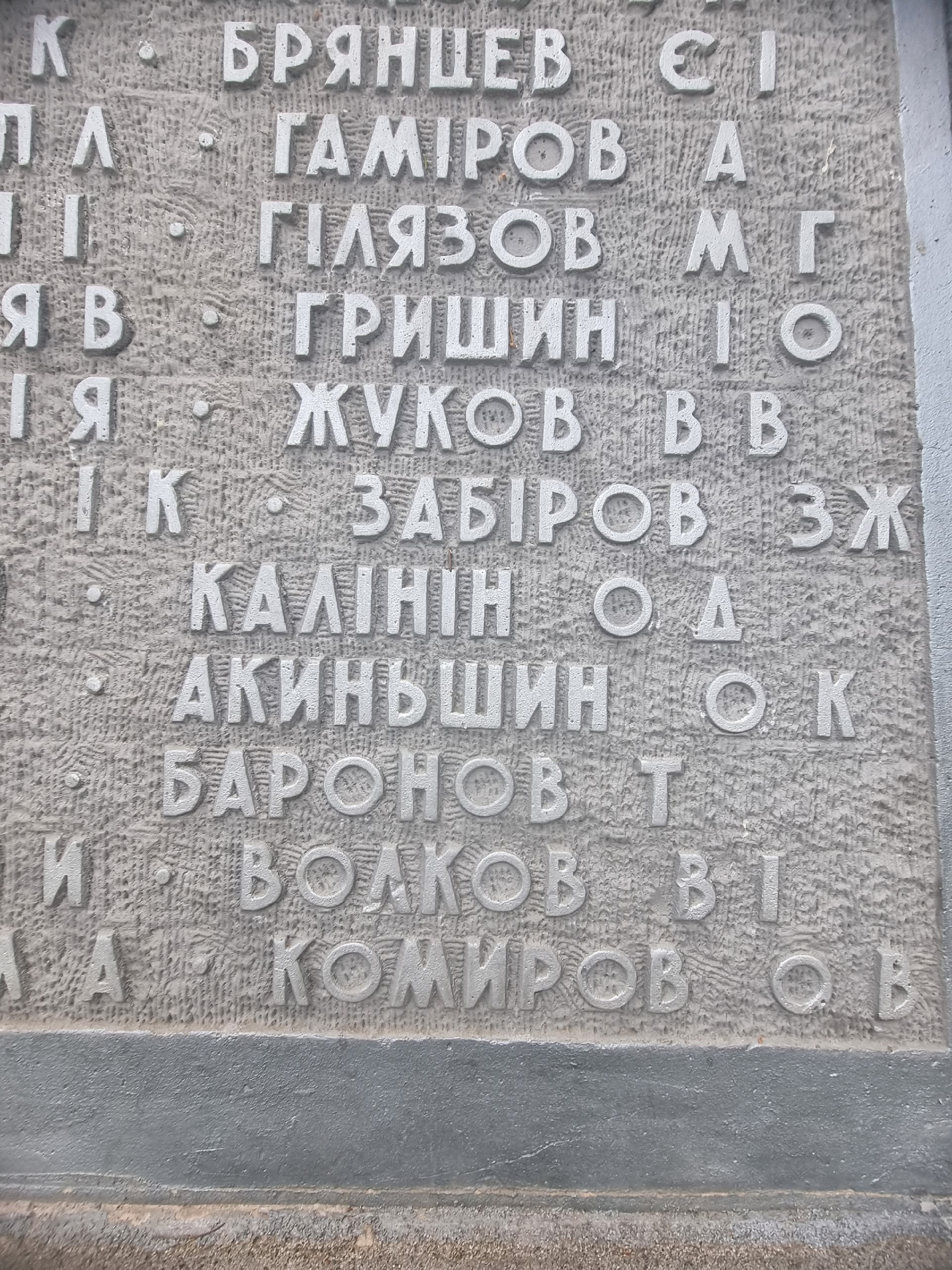 НИКТО НЕ ЗАБЫТ